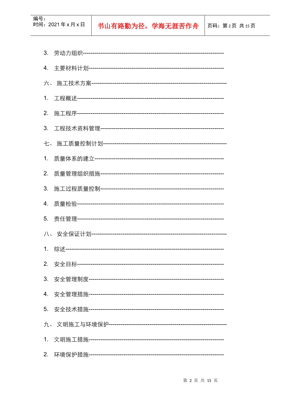 网络综合布线施工组织设计_第2页