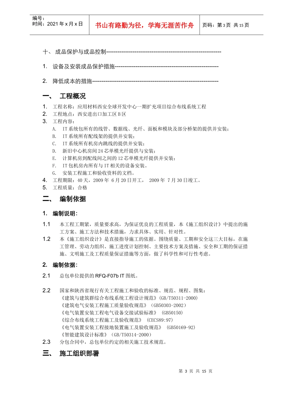 网络综合布线施工组织设计_第3页