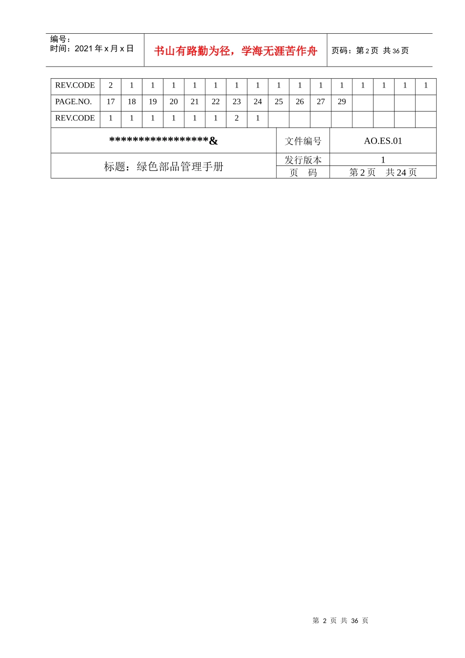 绿色部品管理手册(doc24)(1)_第2页