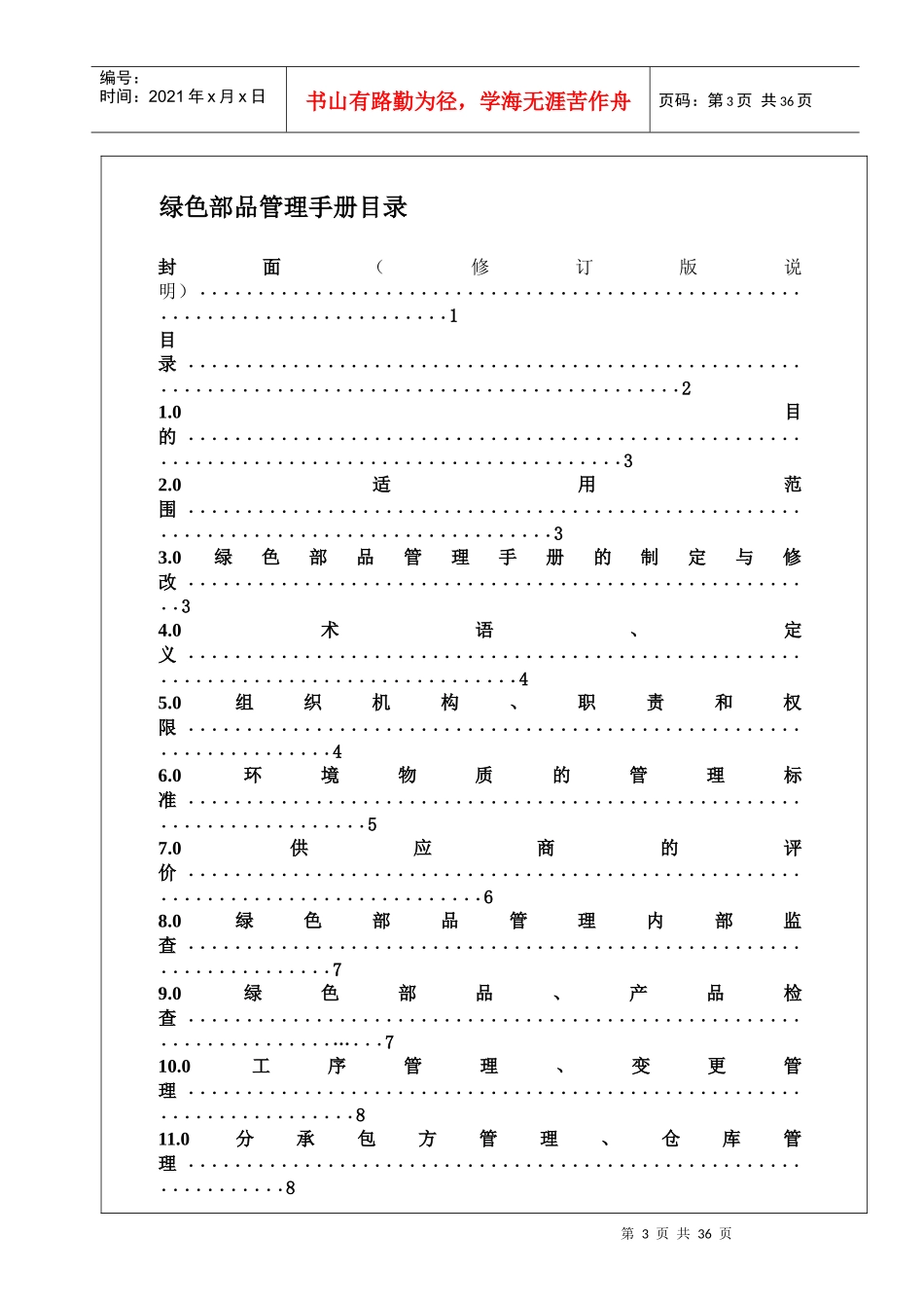 绿色部品管理手册(doc24)(1)_第3页