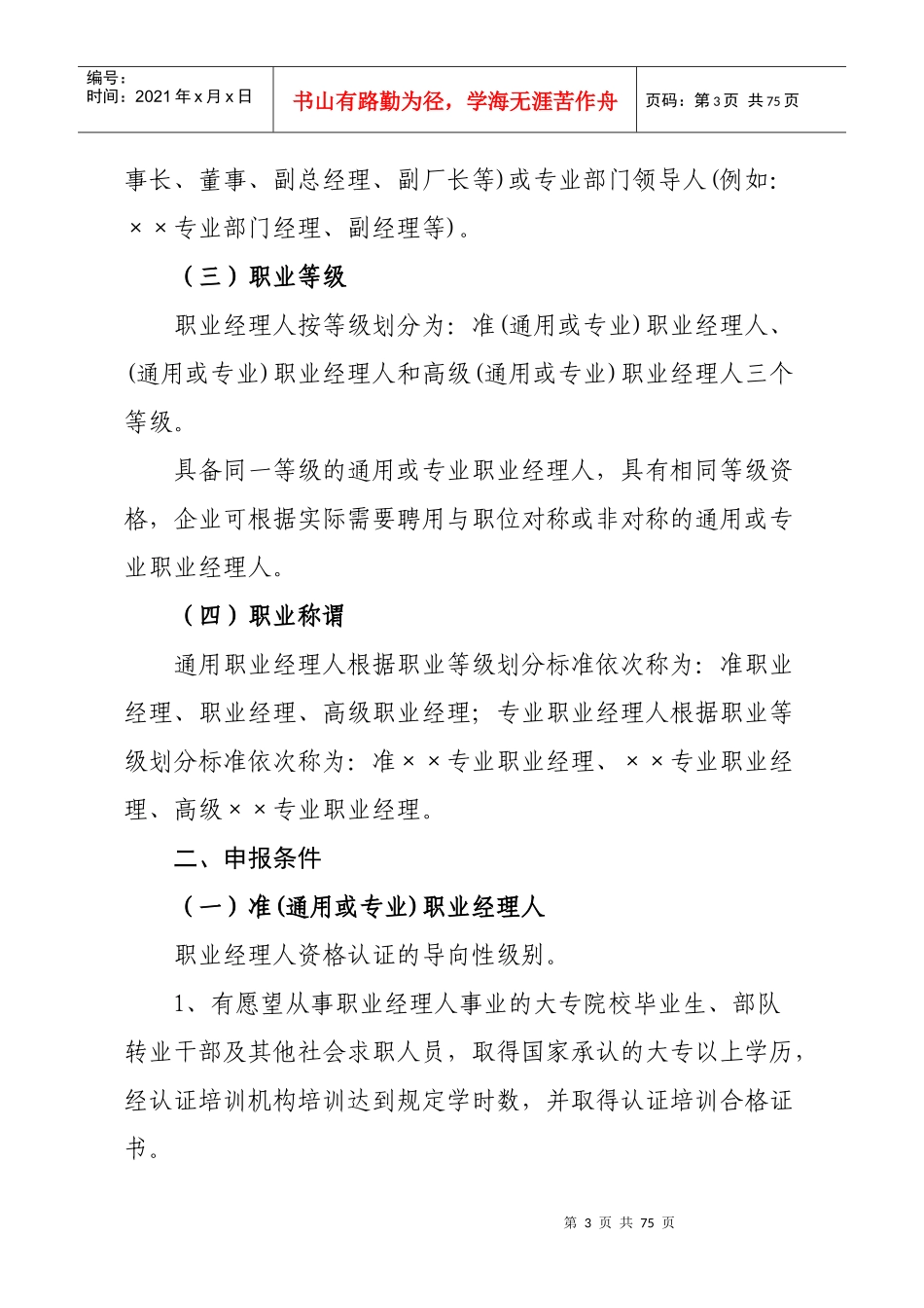 职业经理人资格认证标准_第3页