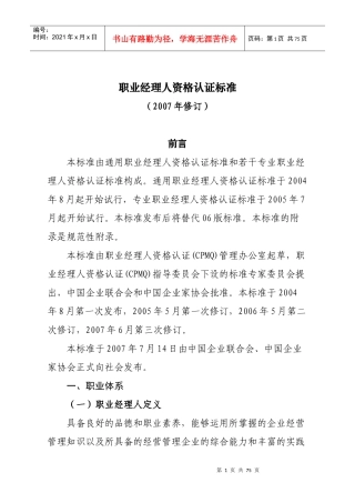 职业经理人资格认证标准