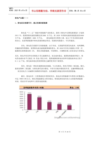 股票行业分析：核电产业篇