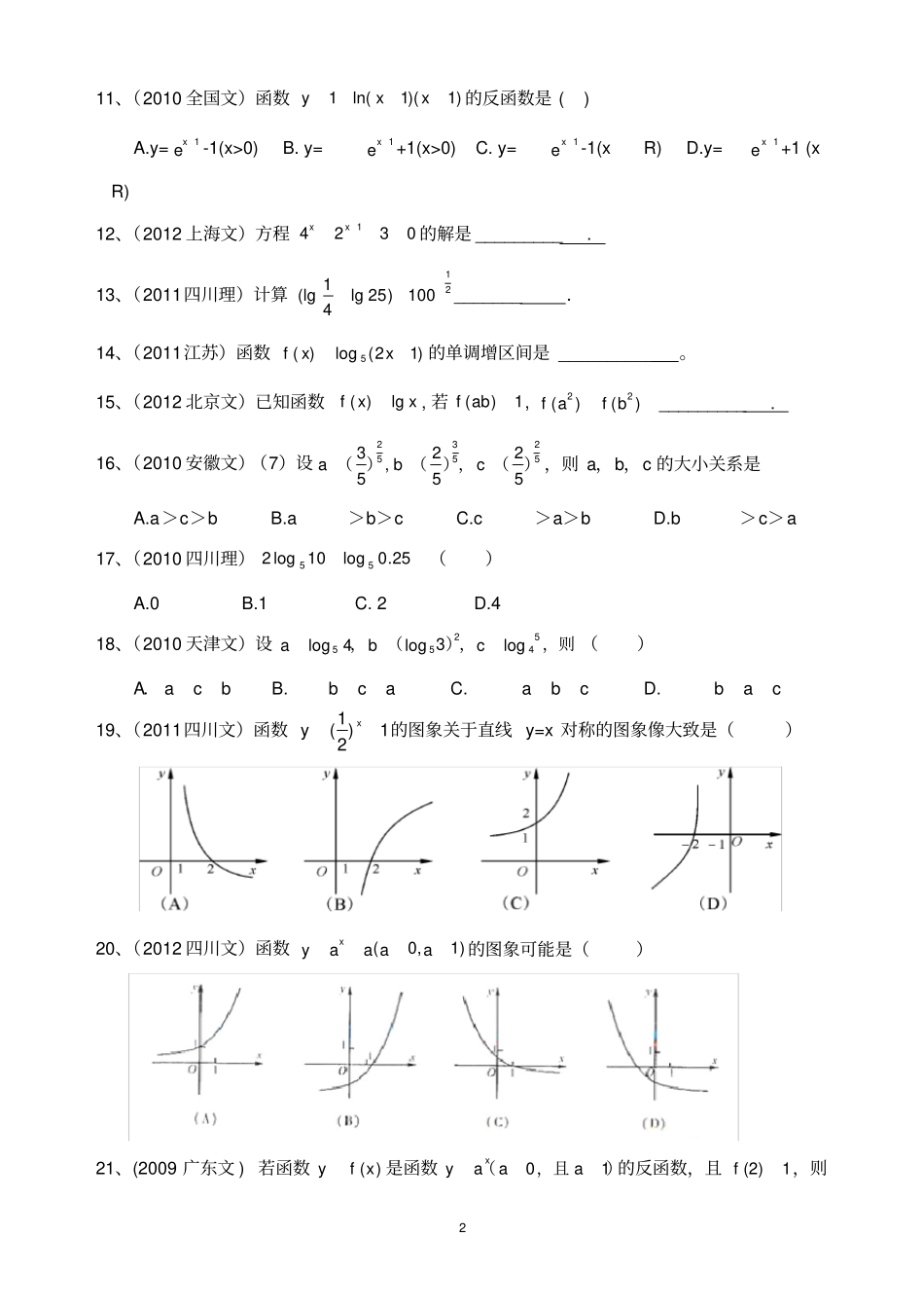 指数函数与对数函数高考题(含答案)_第2页