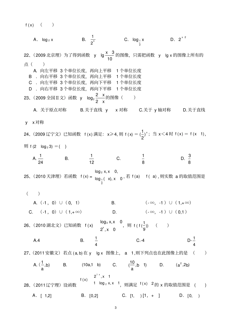 指数函数与对数函数高考题(含答案)_第3页
