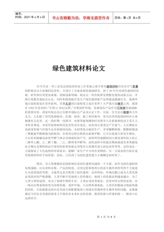 绿色建材的定义和基本特征