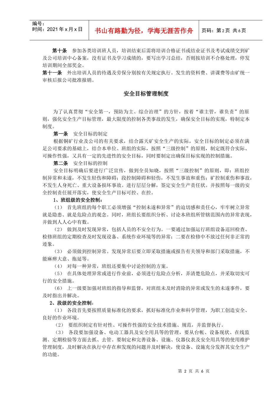 职工安全技术培训管理制度_第2页