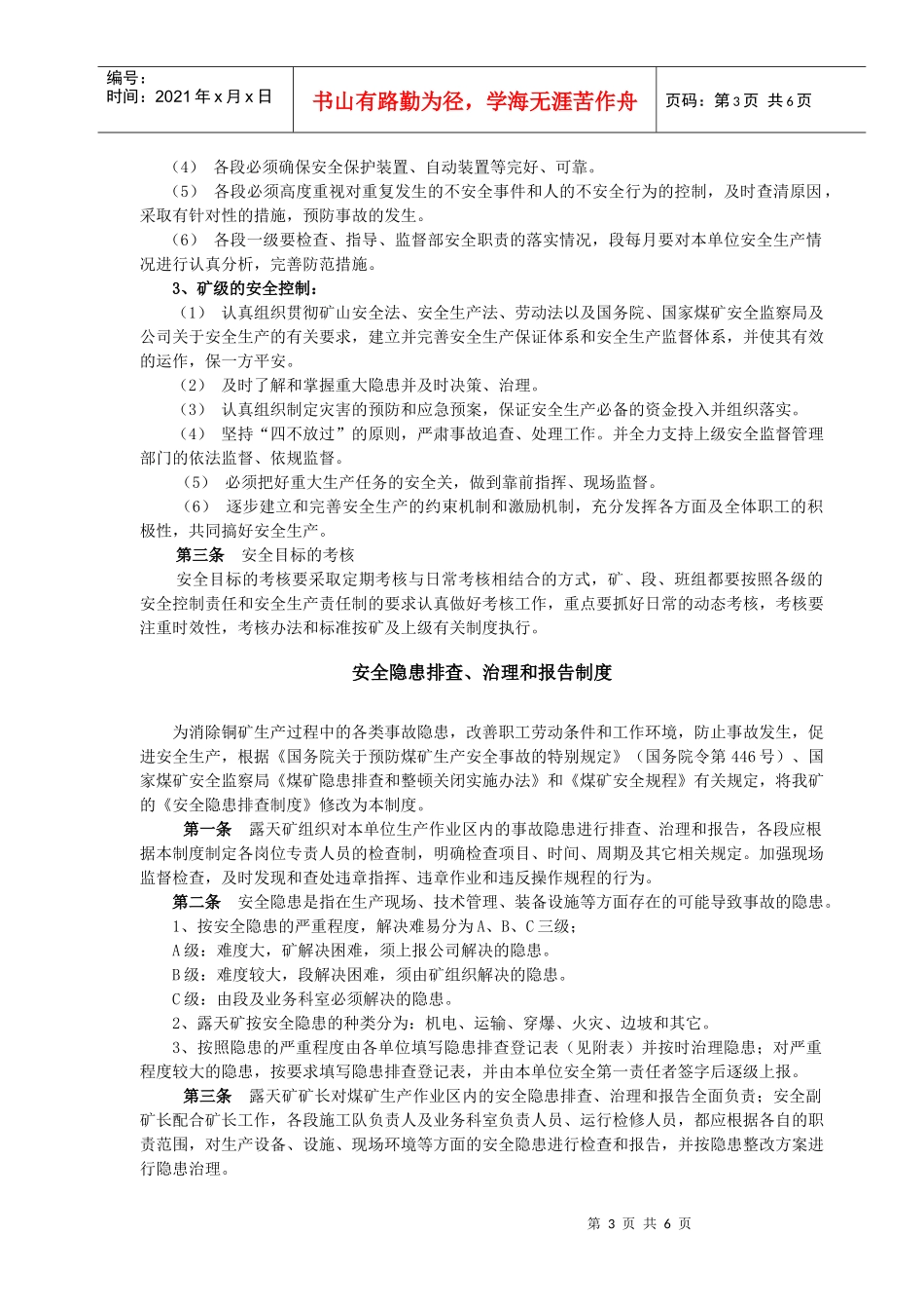 职工安全技术培训管理制度_第3页