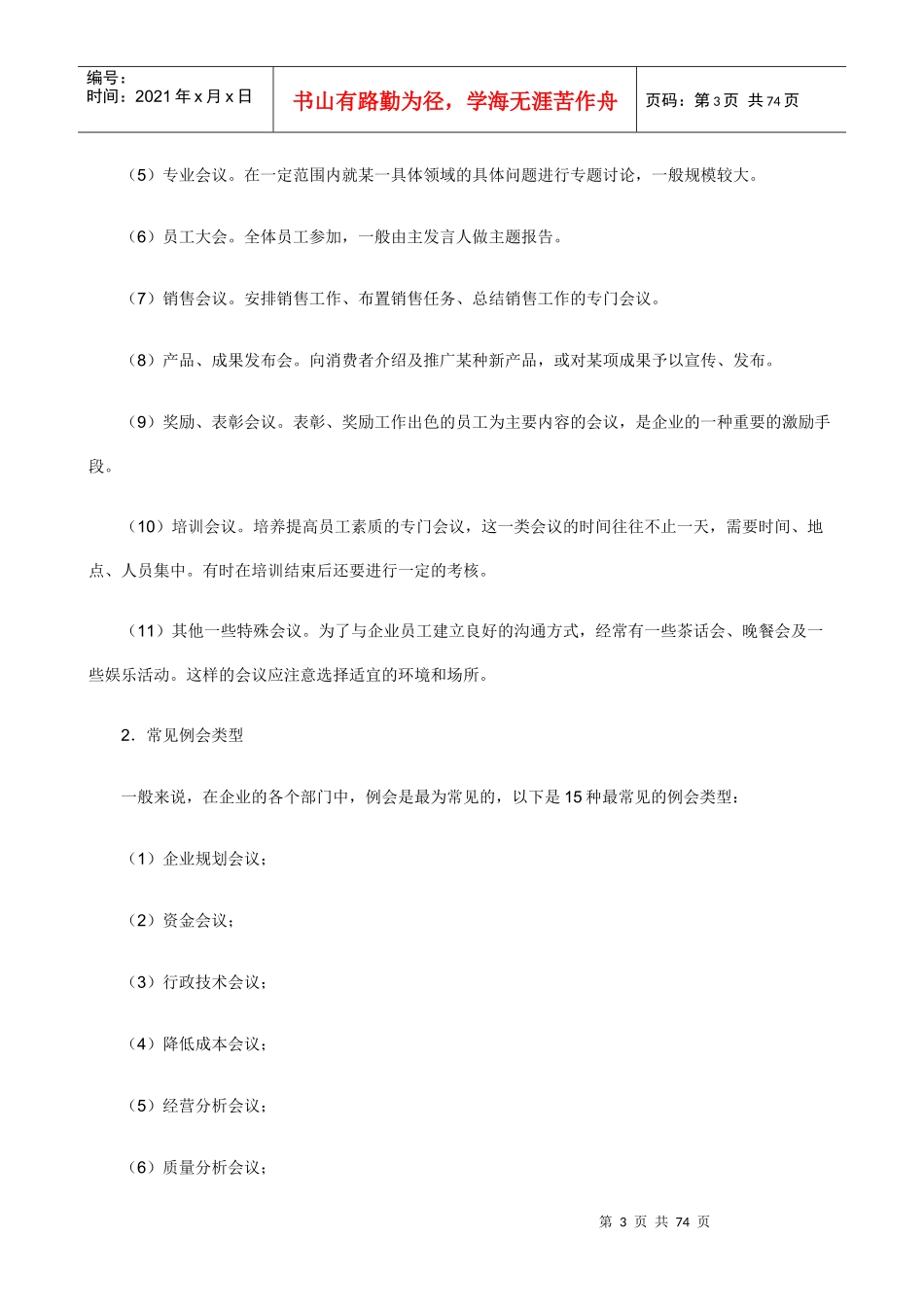 职业经理人如何进行行政管理_第3页