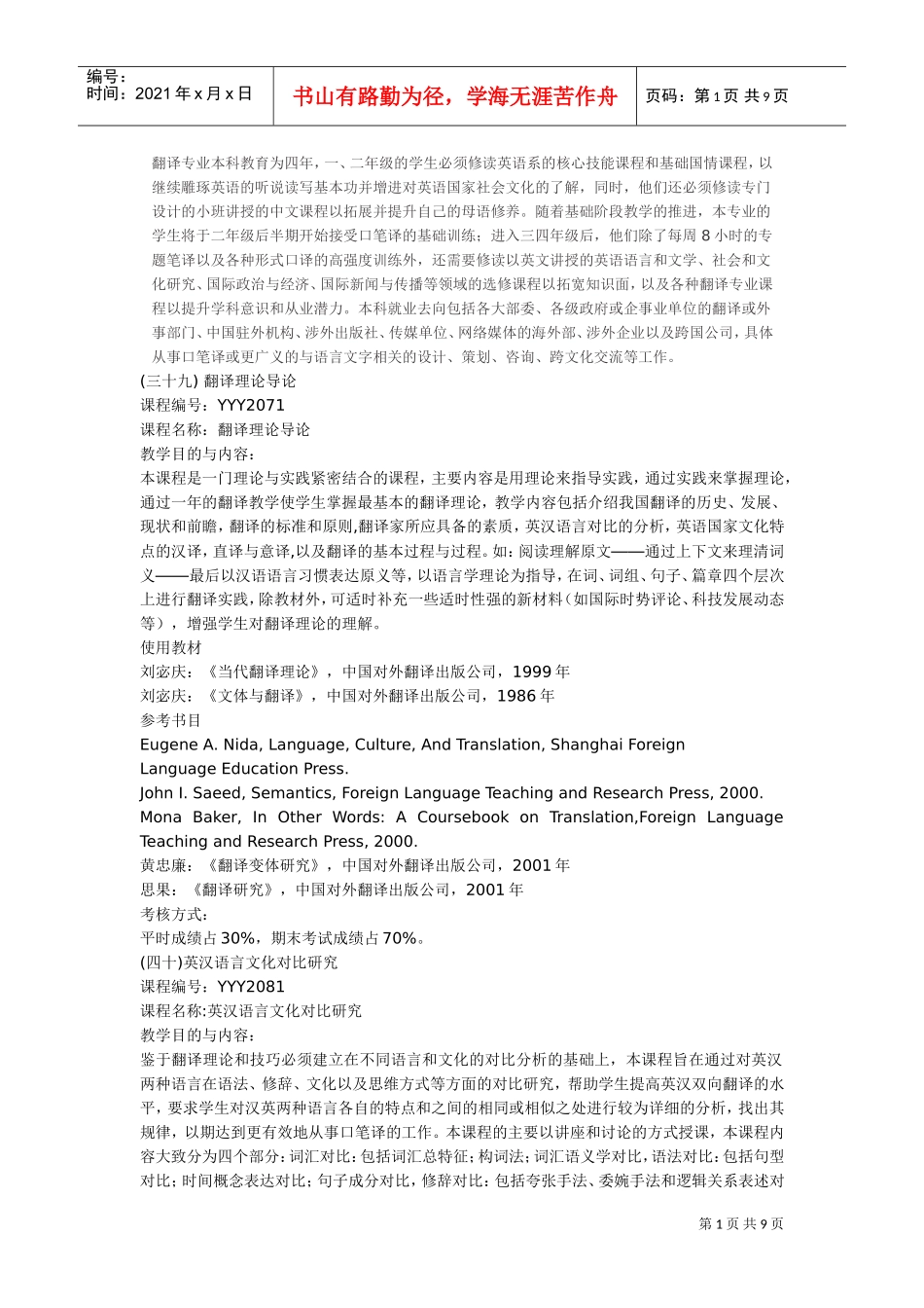 翻译专业考研范本简介_第1页