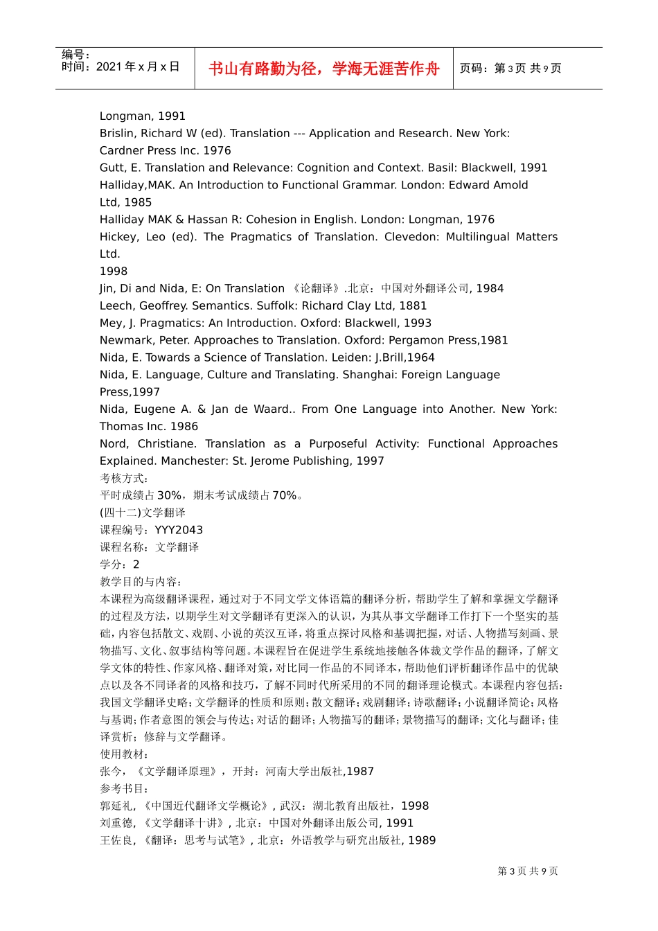 翻译专业考研范本简介_第3页