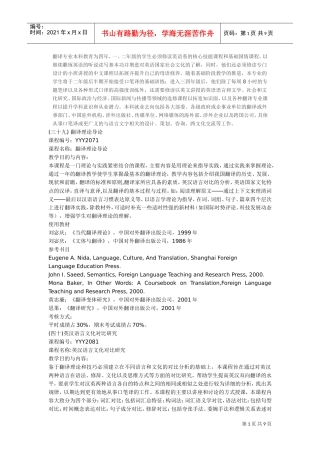 翻译专业考研范本简介