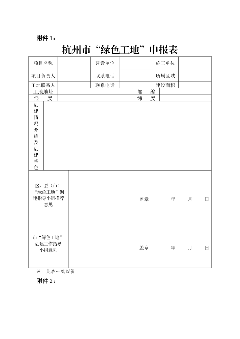 绿色工地台帐表格_第1页