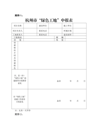 绿色工地台帐表格