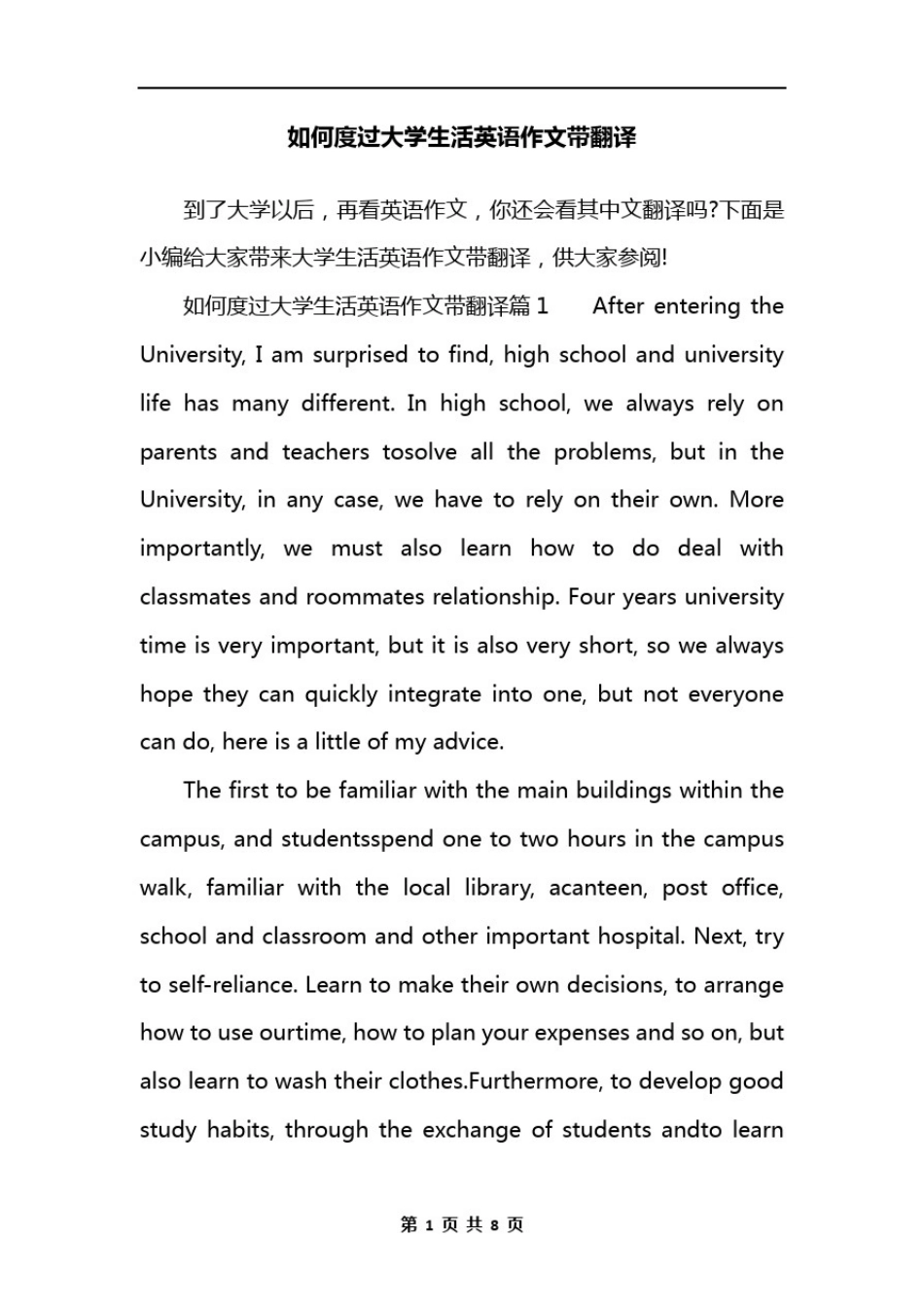 如何度过大学生活英语作文带翻译_第1页