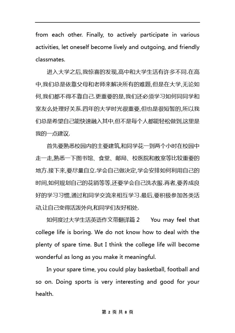 如何度过大学生活英语作文带翻译_第2页