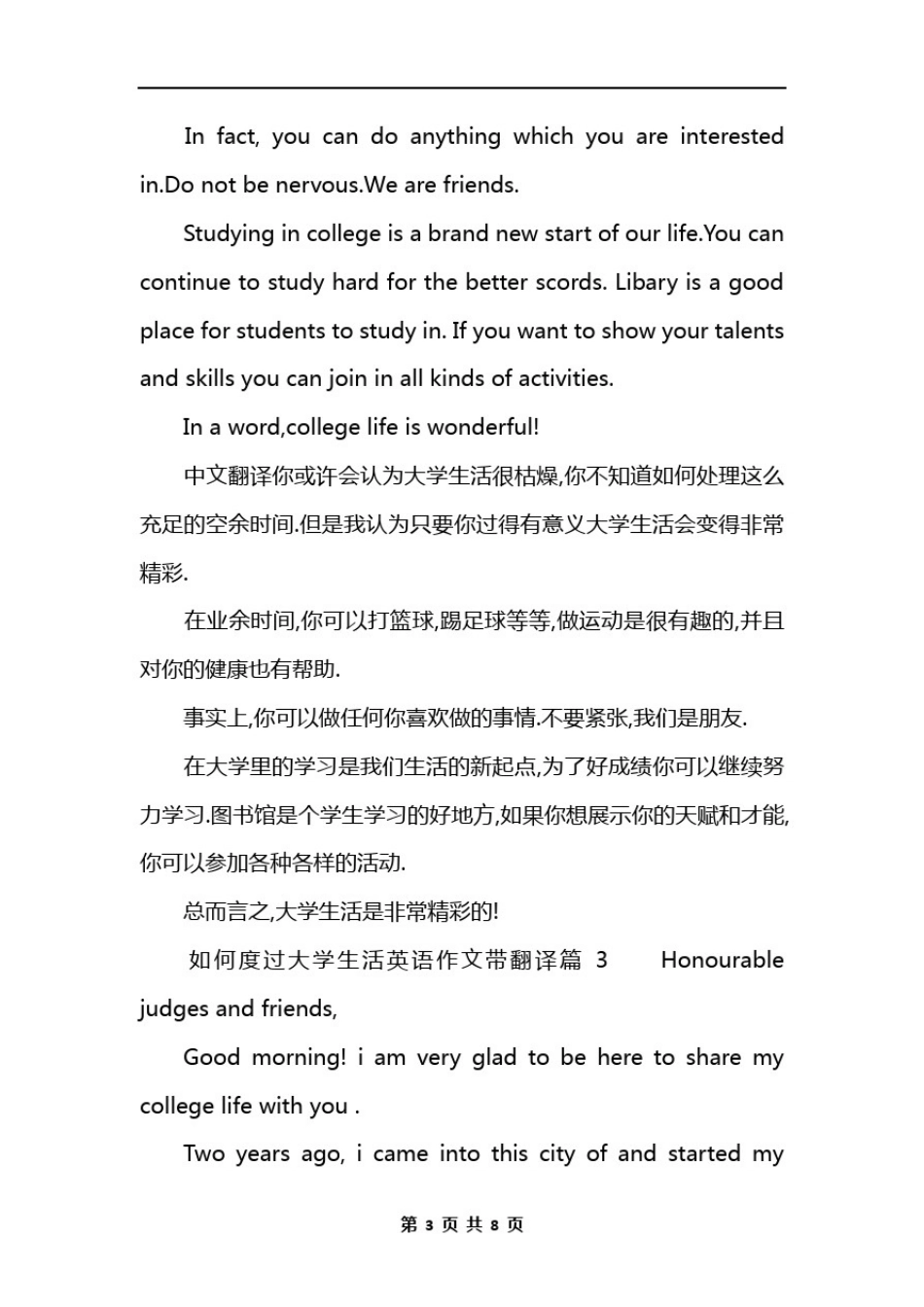 如何度过大学生活英语作文带翻译_第3页