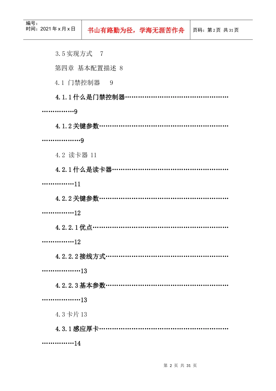 自动门控制管理系统方案计划书_第2页