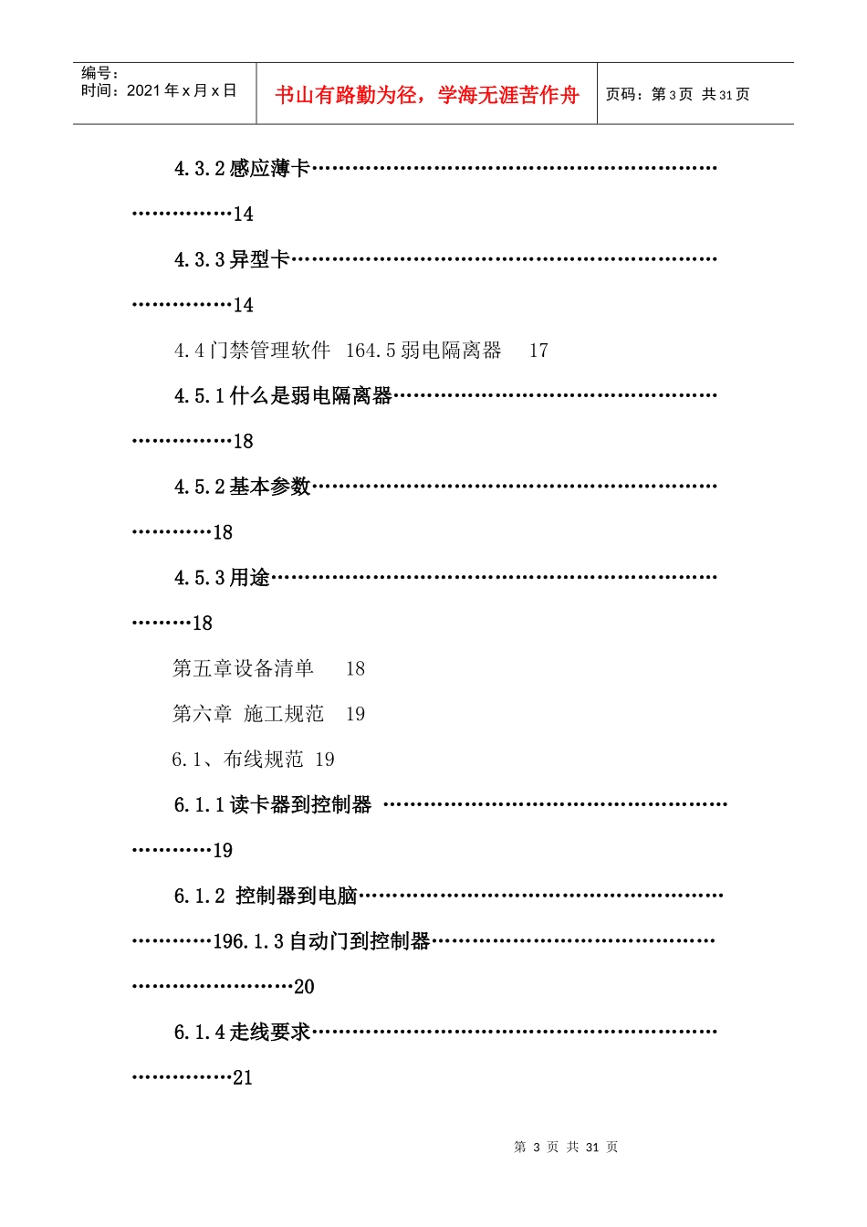 自动门控制管理系统方案计划书_第3页
