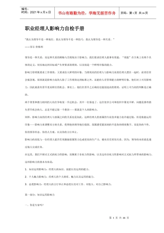 职业经理人影响力自检手册DOC25(1)