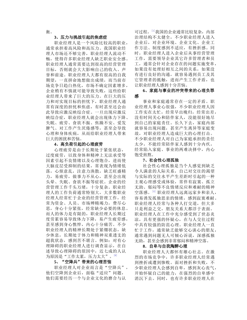 职业经理人成长的心理危机与心理分析_第3页
