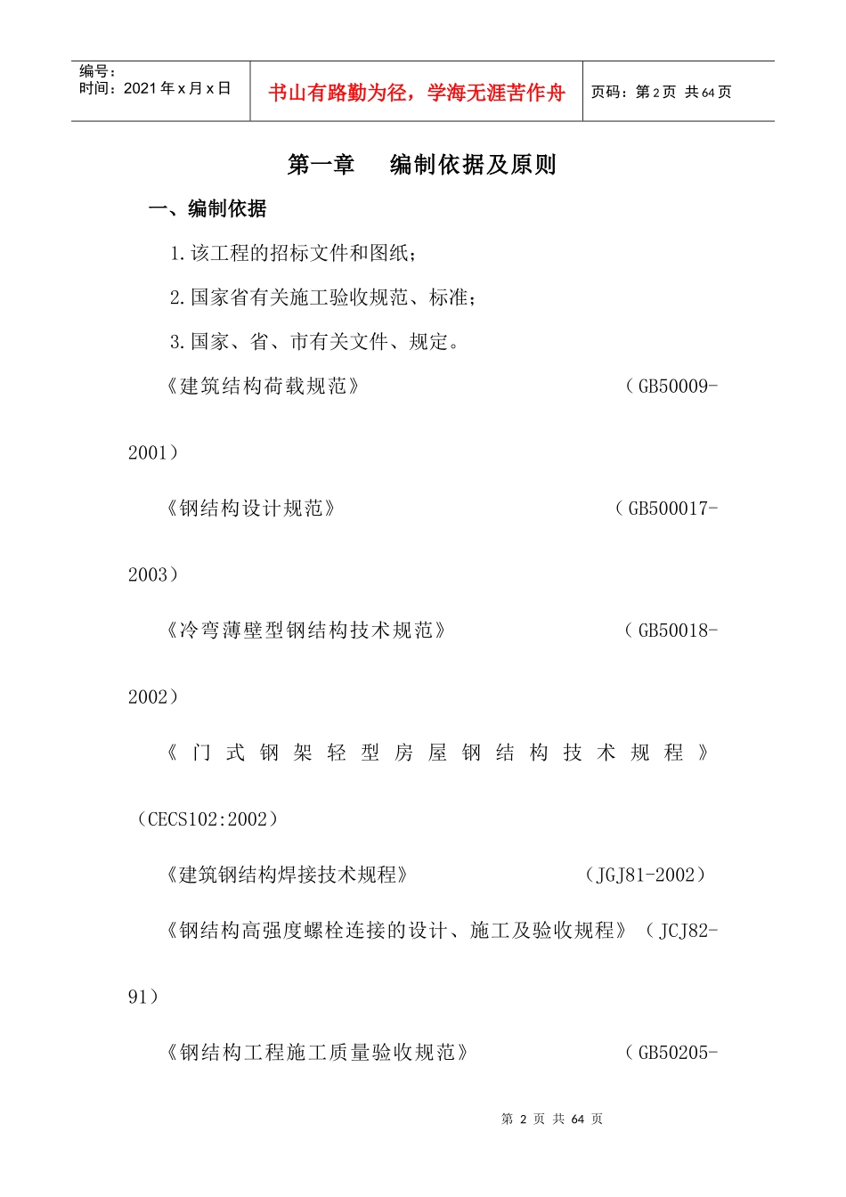 船舶配套配送中心建设项目施工组织设计_第2页