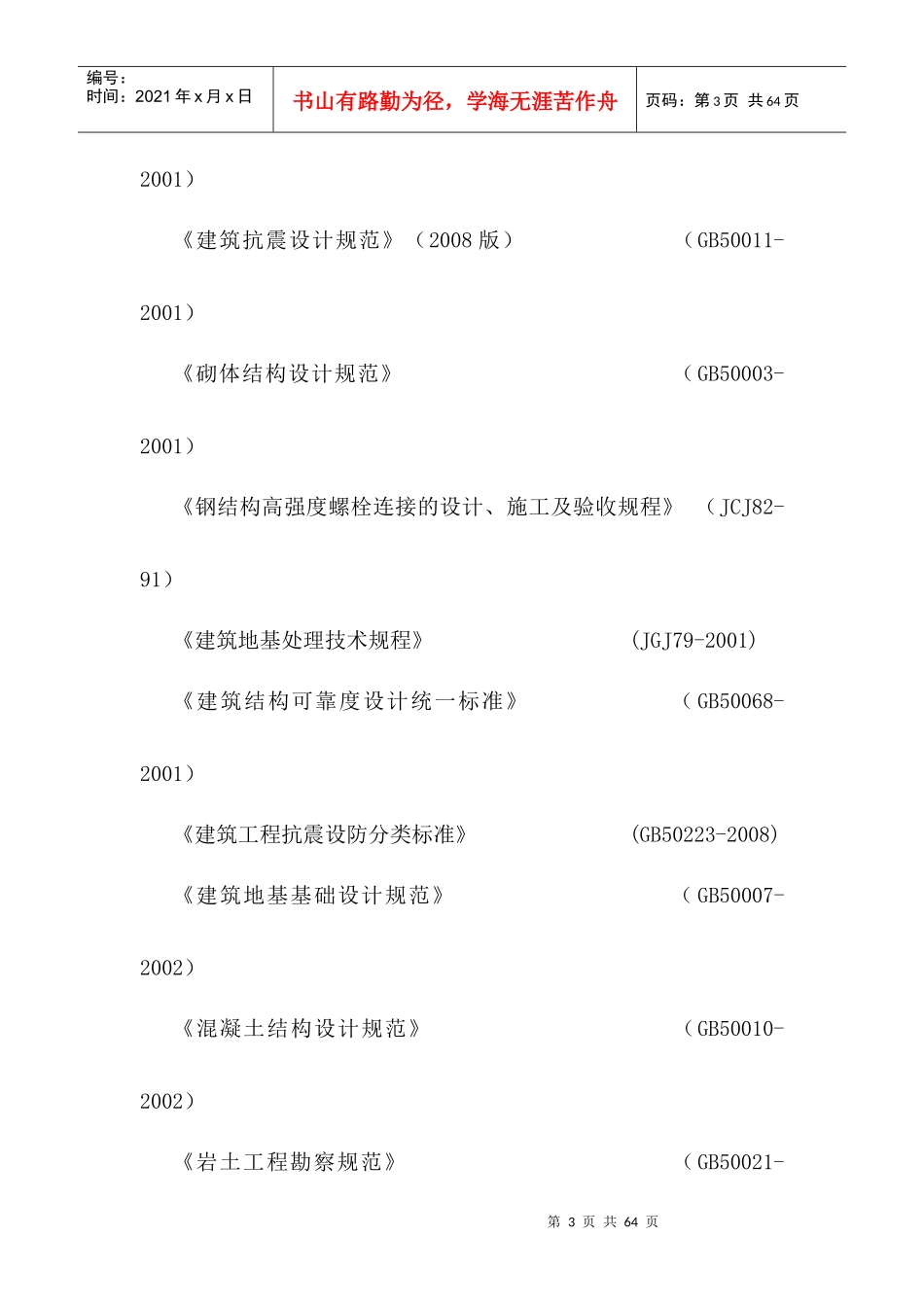 船舶配套配送中心建设项目施工组织设计_第3页