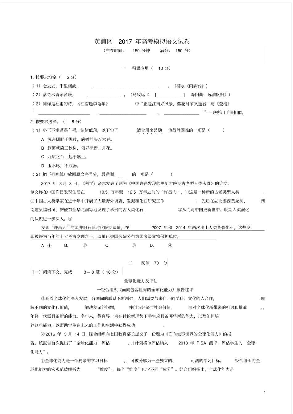 上海市2017黄浦区高三语文二模试卷_第1页