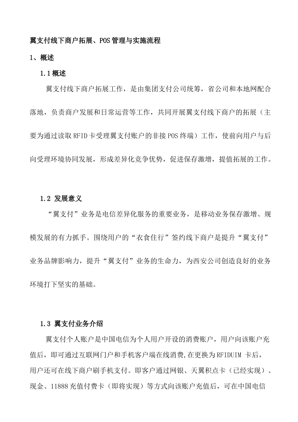 翼支付线下受理流程说明_第3页