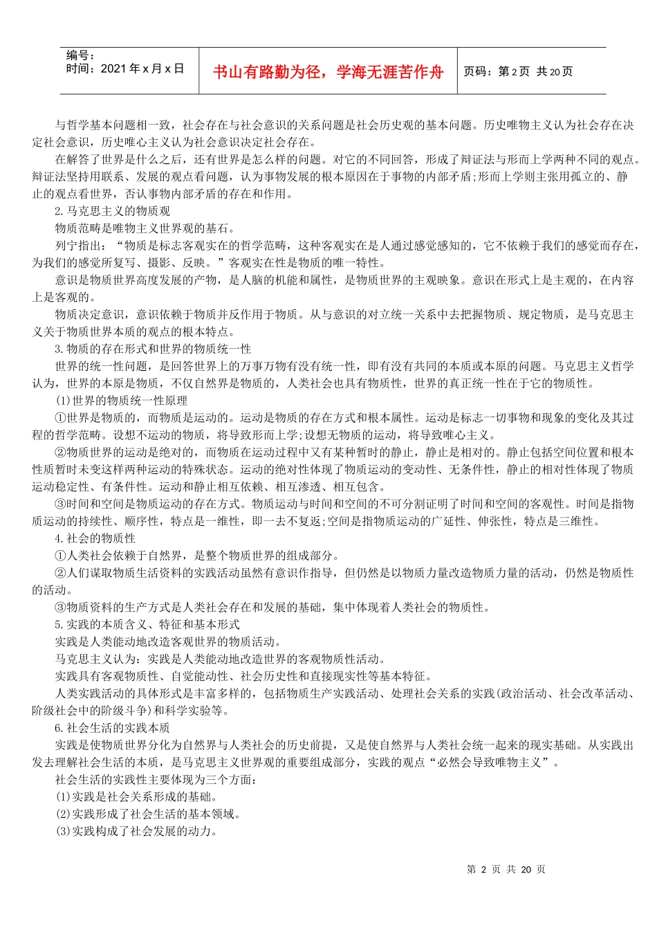 考研政治理论基干知识全集_第2页