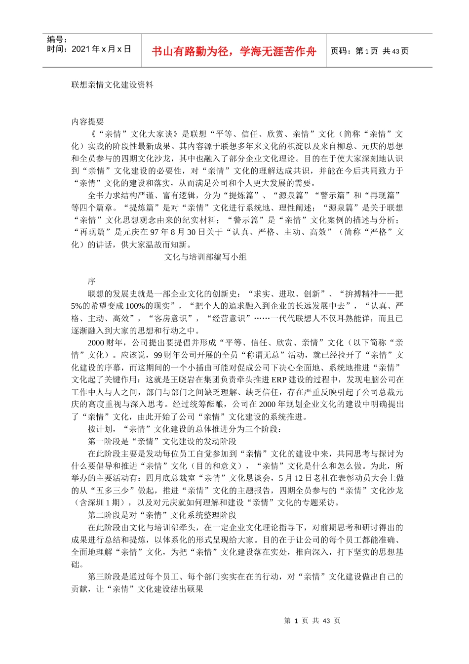 联想亲情文化管理建设_第1页