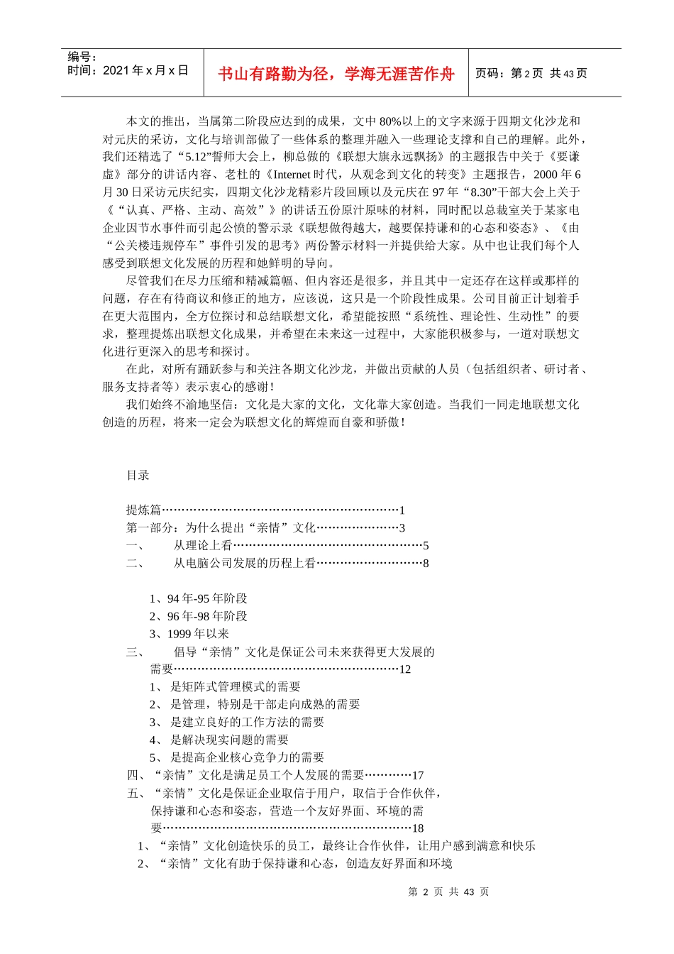 联想亲情文化管理建设_第2页