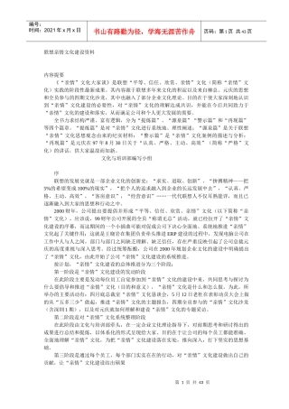 联想亲情文化管理建设