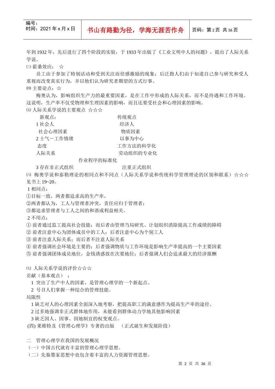 自学考管理心理学完整版_第2页