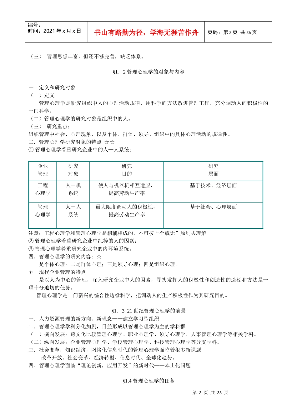 自学考管理心理学完整版_第3页