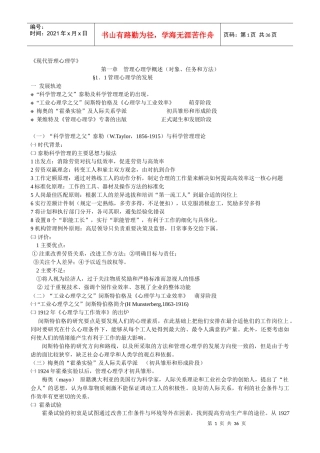 自学考管理心理学完整版