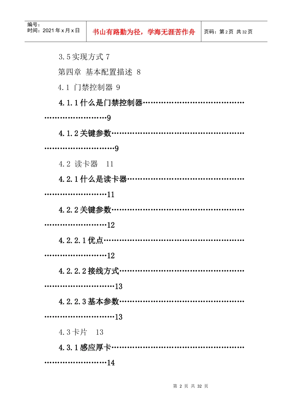 自动门控制管理系统方案计划书（DOC33页）_第2页