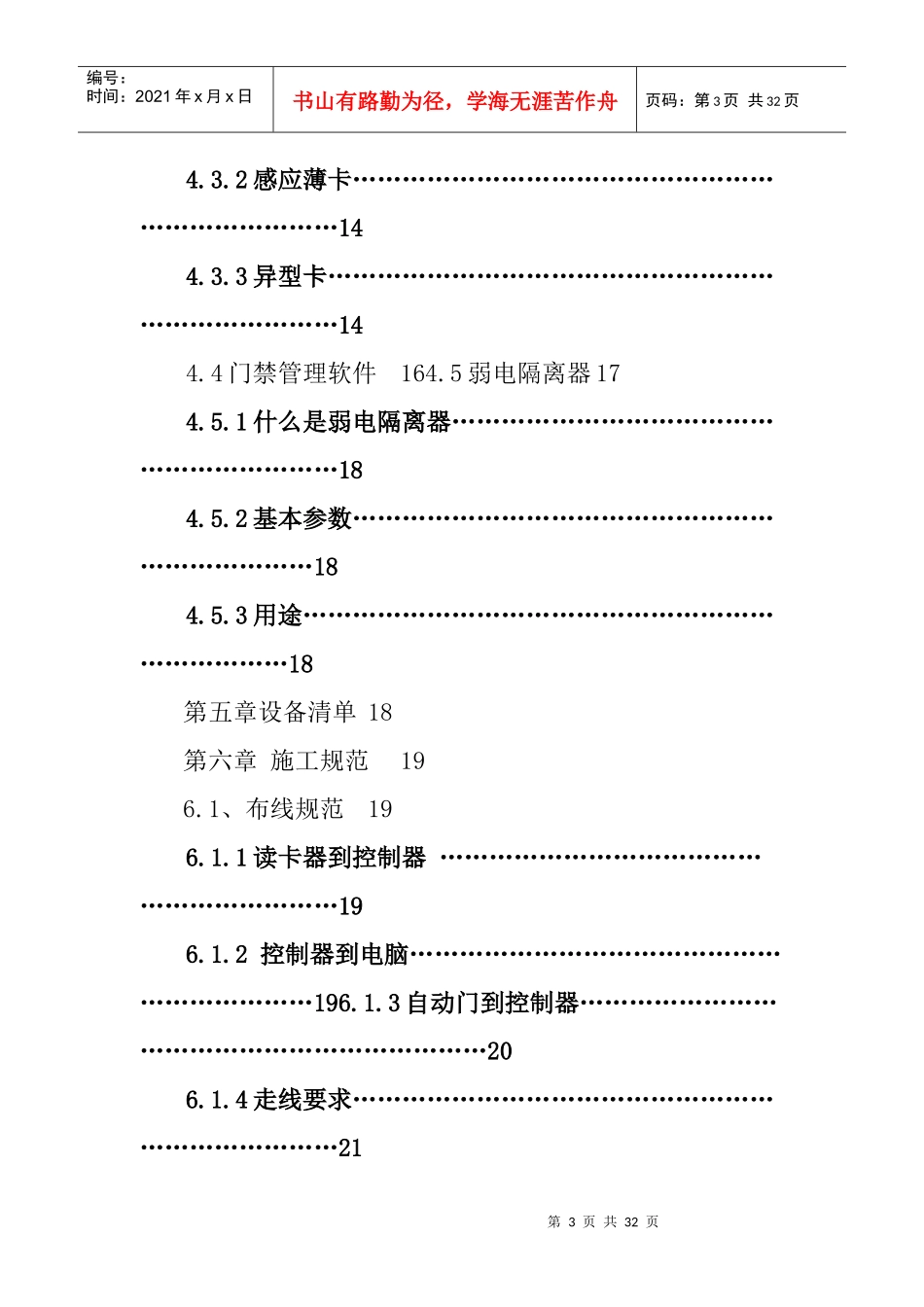 自动门控制管理系统方案计划书（DOC33页）_第3页