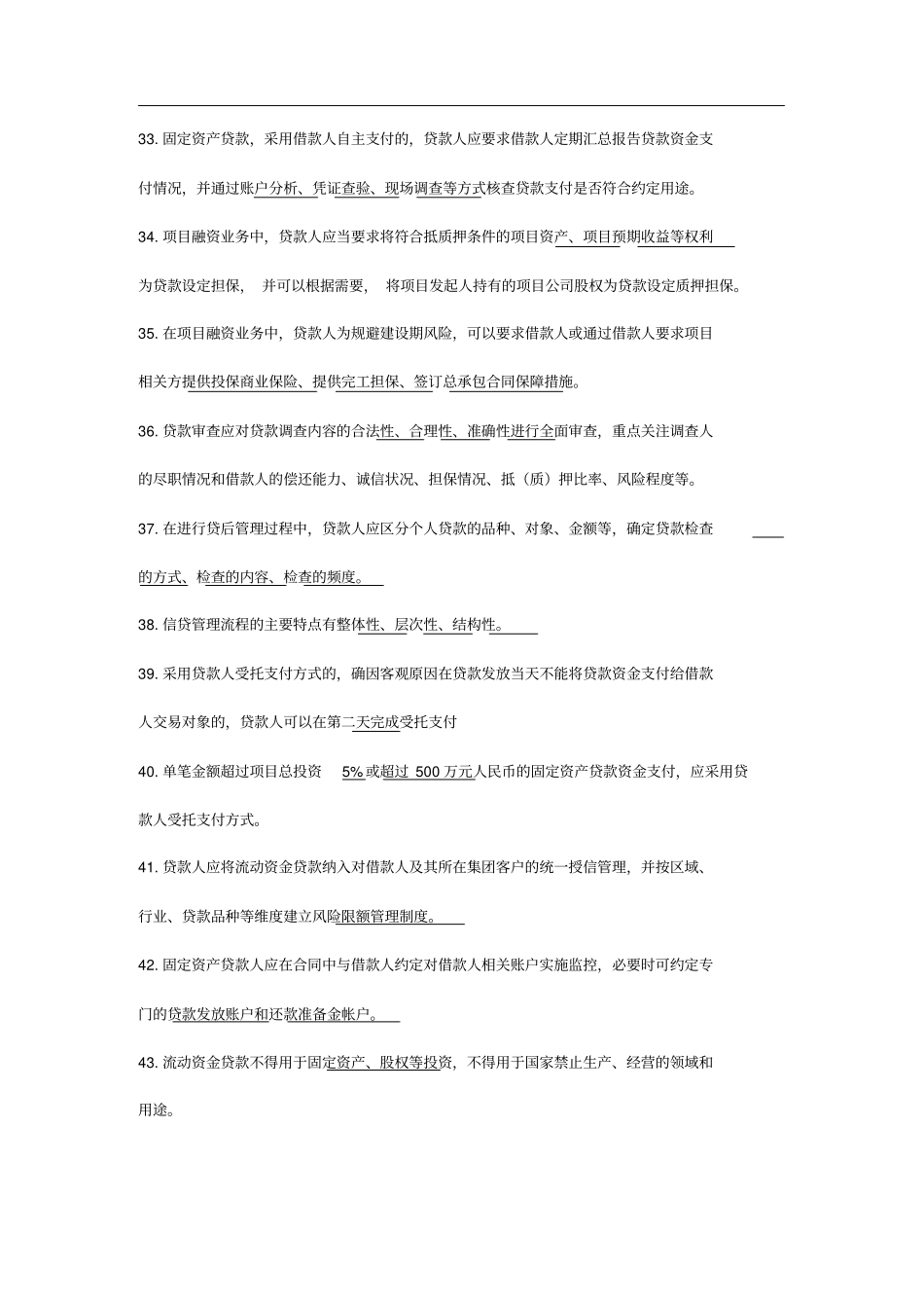 信贷题库-填空_第3页
