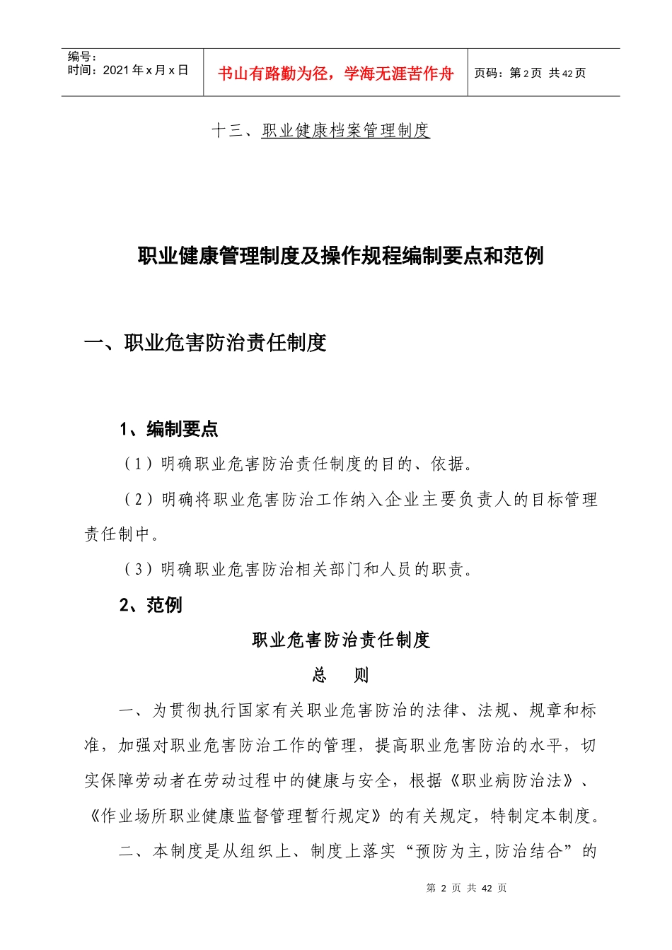职业健康管理13项规章制度_第2页