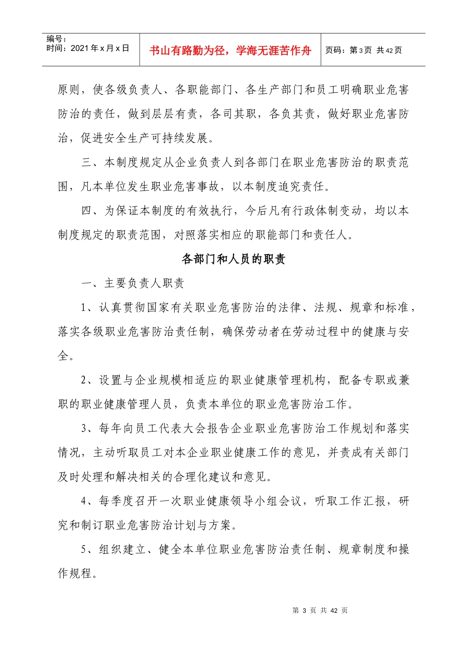 职业健康管理13项规章制度_第3页
