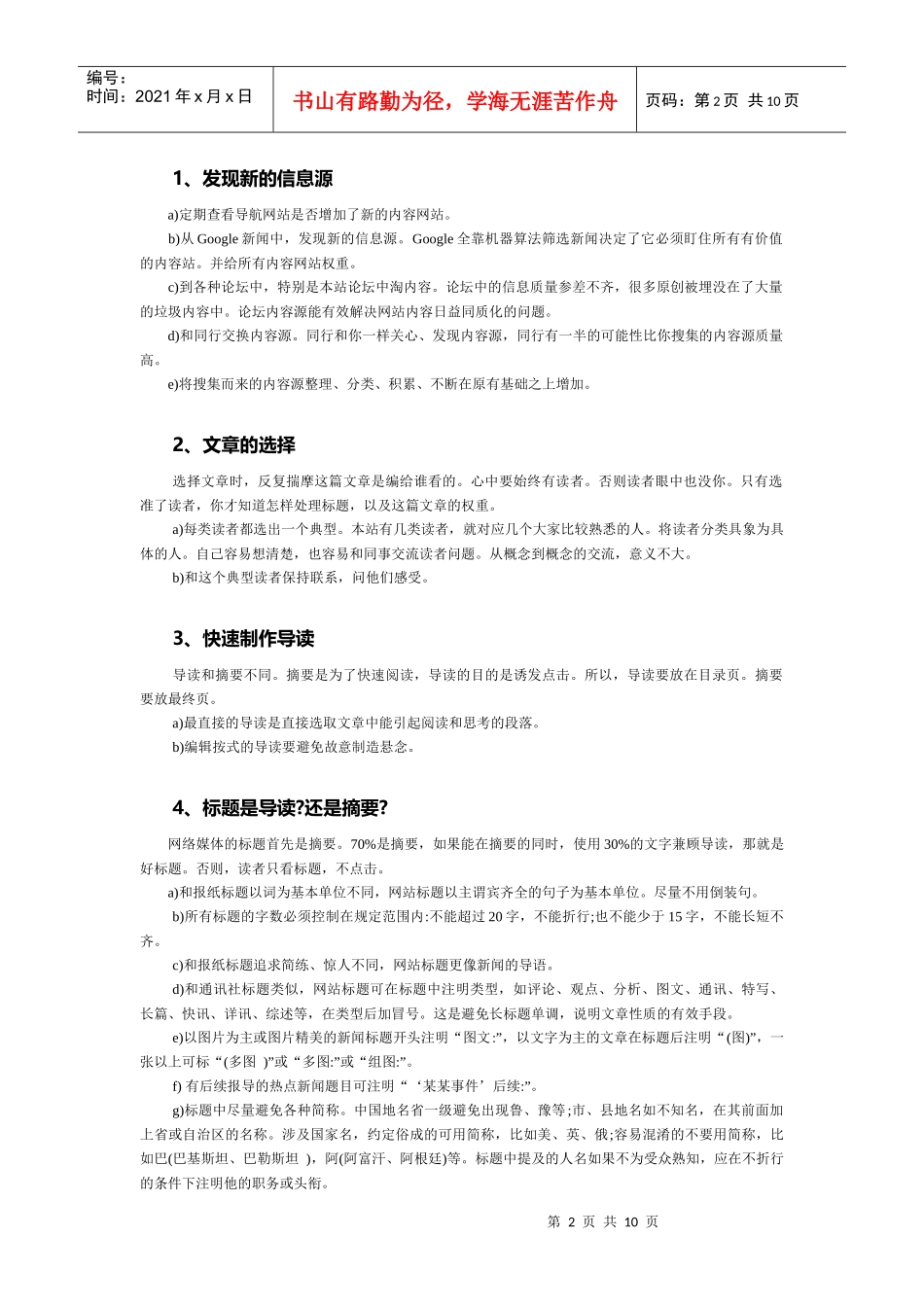 网站SEO日常编辑流程及报价_第2页