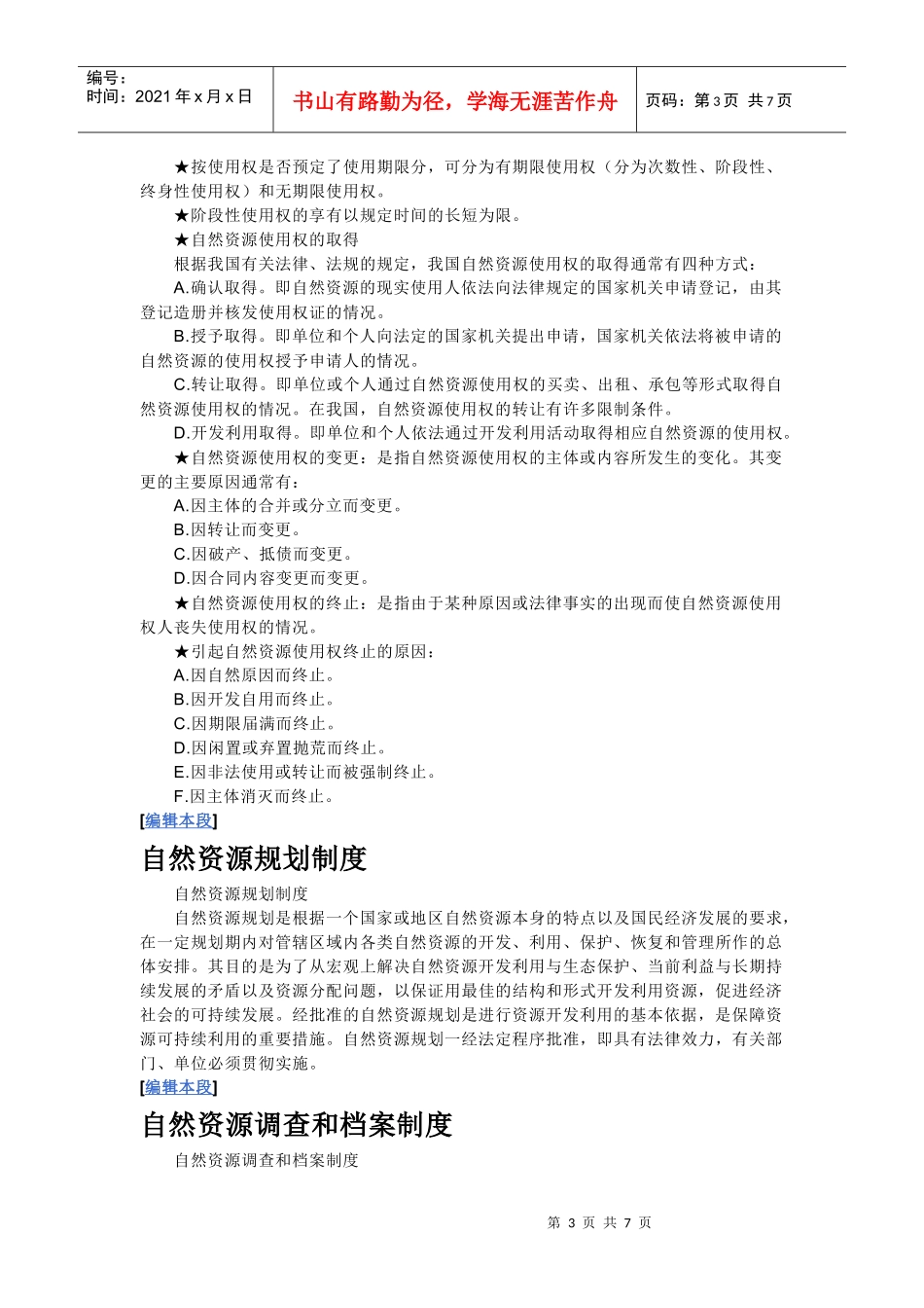 自然资源权属制度_第3页