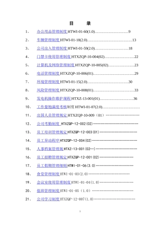 综合管理部制度汇编
