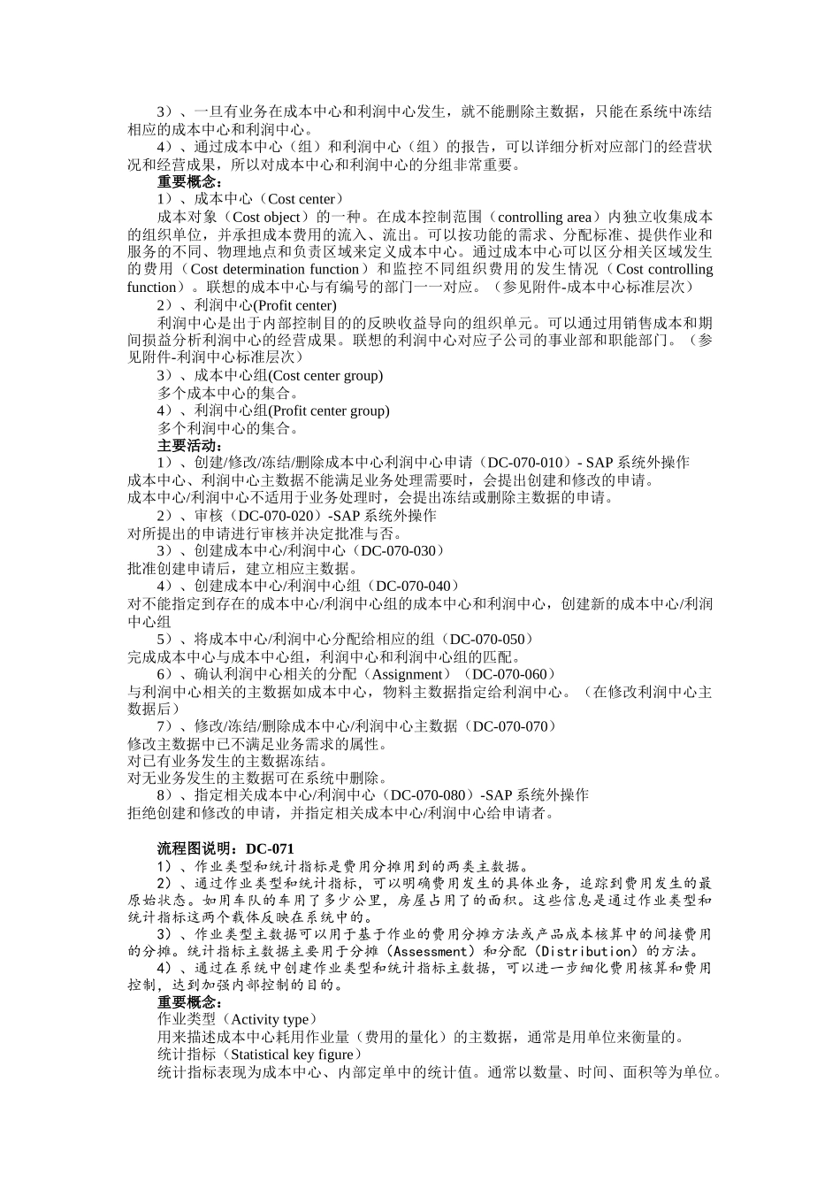 联想管理会计成本中心规划_第3页