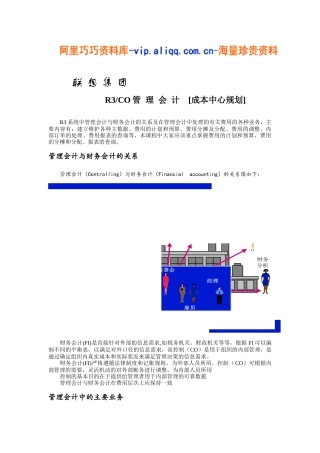 联想管理会计成本中心规划