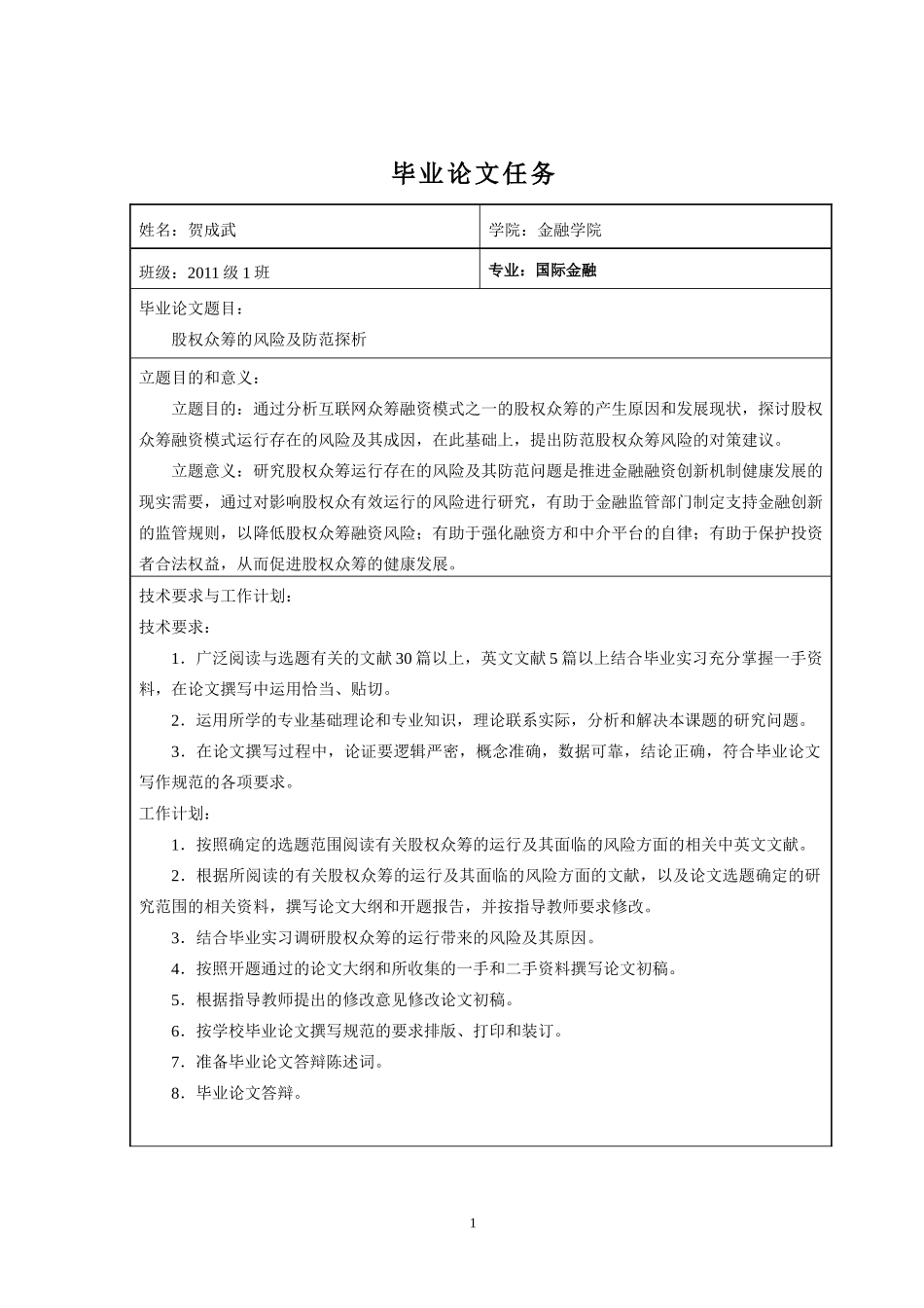 股权众筹的风险及防范探析_第3页
