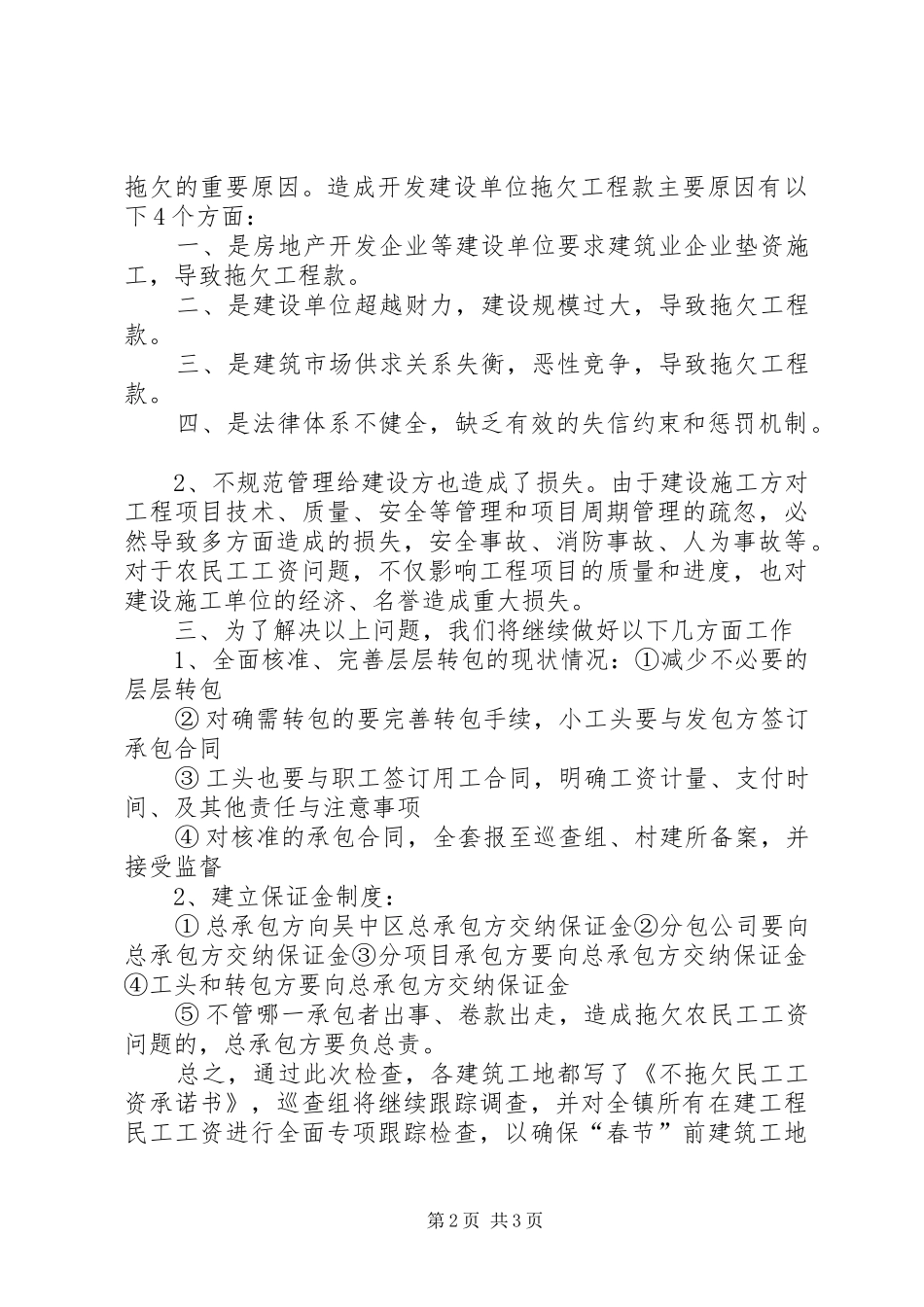 民工工资纠纷处理实施方案专题 _第2页