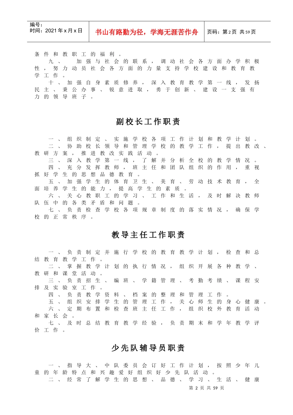 肥城市石横镇电厂小学管理制度汇编_第2页