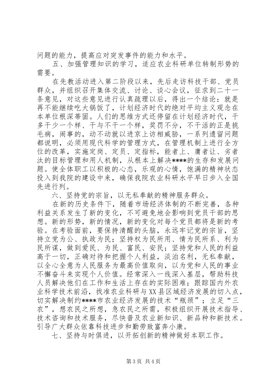 基层党委书记的整改实施方案 _第3页